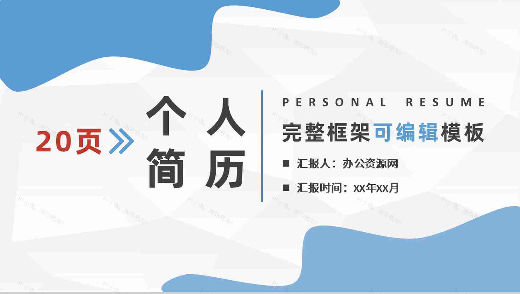 红绿花卉主题个人简历竞聘PPT模板-1