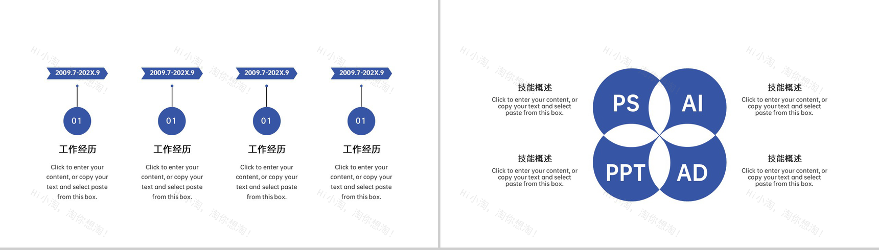 蓝色简洁企业人员面试自我介绍个人简历PPT模板-3