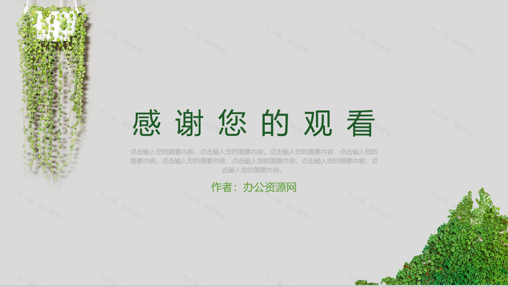 绿色时尚小清新个人介绍个人简历PPT模板-9