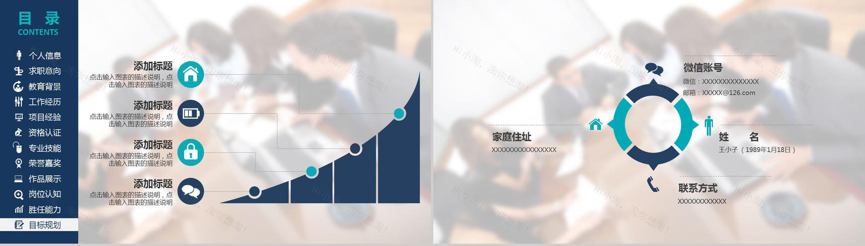 微立体商务简洁个人求职应聘自我介绍PPT模板-8