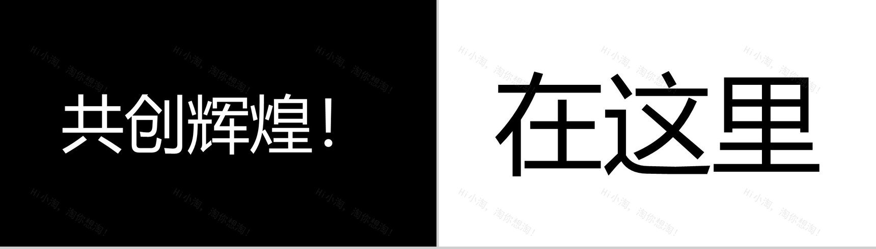 清新时尚个性设计企业招聘快闪动态PPT模板-14