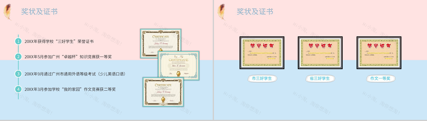 蓝粉简约风小升初学生简历个人介绍PPT模板-4