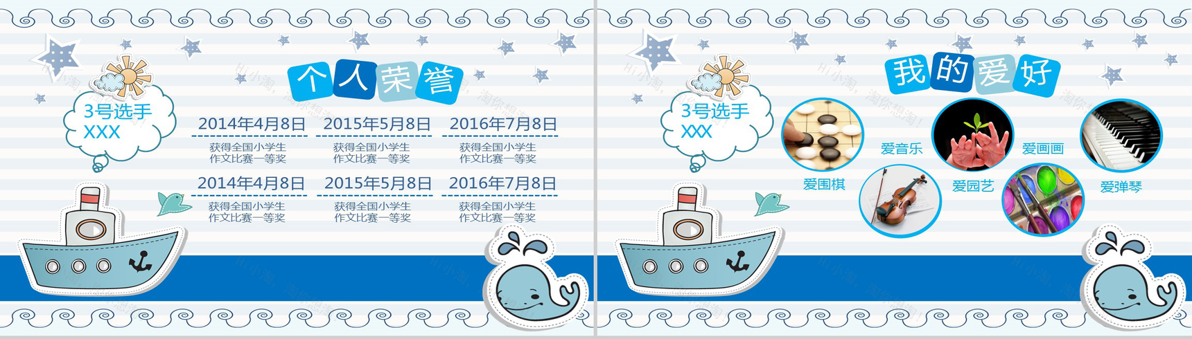 清新简约蓝色自我介绍班干竞选模板-3