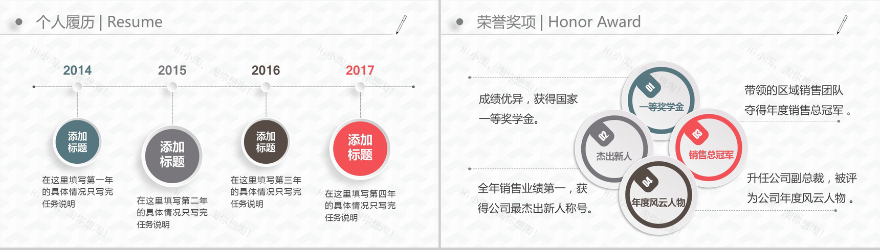 动态创意简洁个人简历PPT模板-4