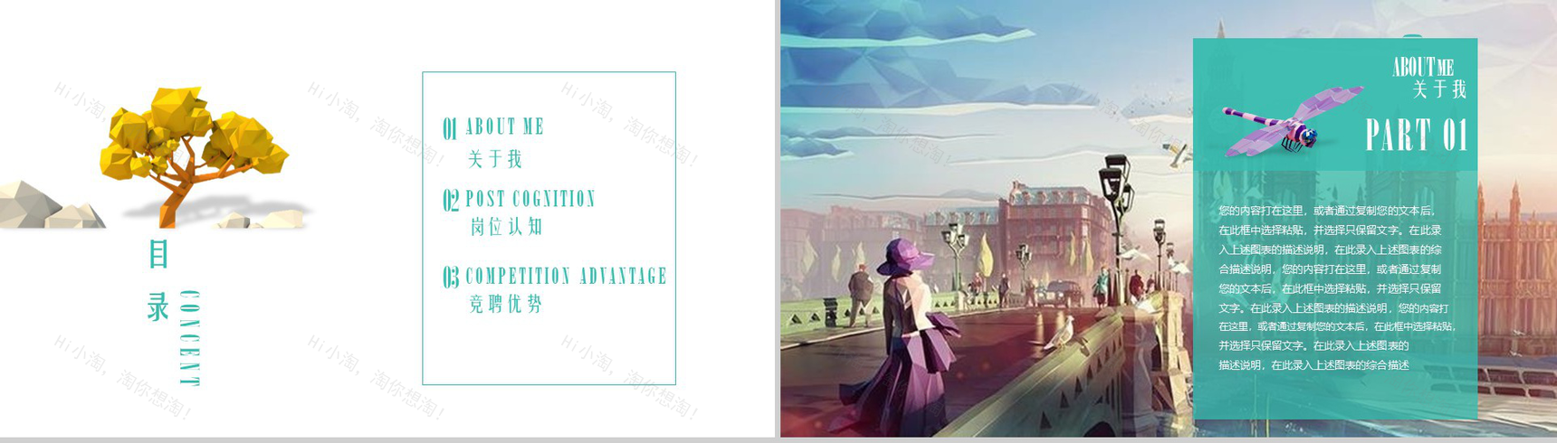 简约清新个人求职简历教育培训PPT模板-2