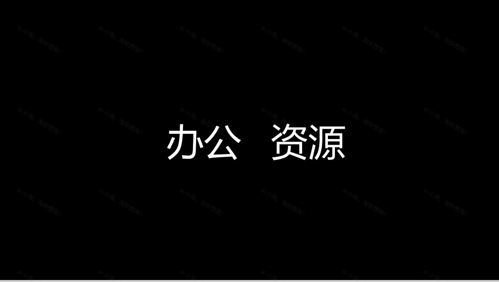 时尚大气工作企业招聘快闪动态PPT模板-21
