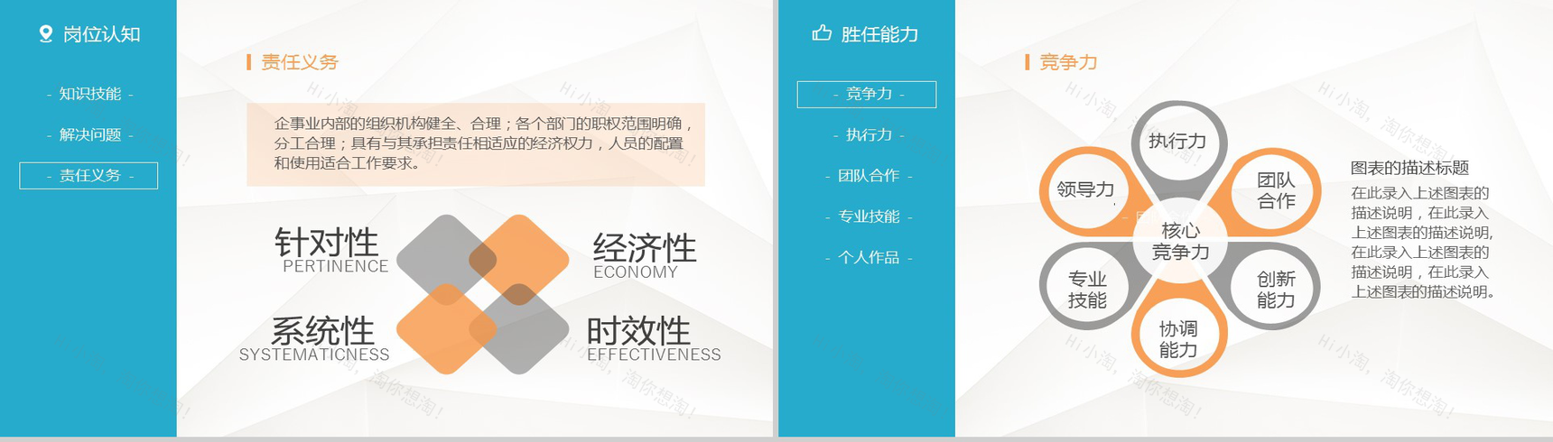 红蓝极简商务个人简历PPT模板-5