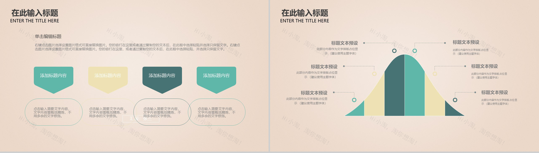 清新淡雅实用个人简历求职竞聘PPT模板-12