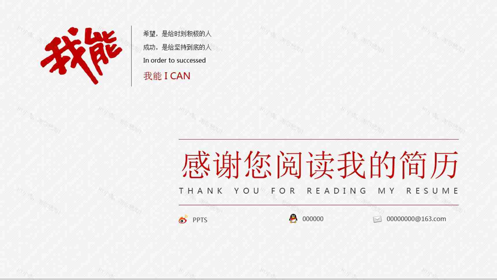 白色大气欧美个人简介竞聘PPT模板-6