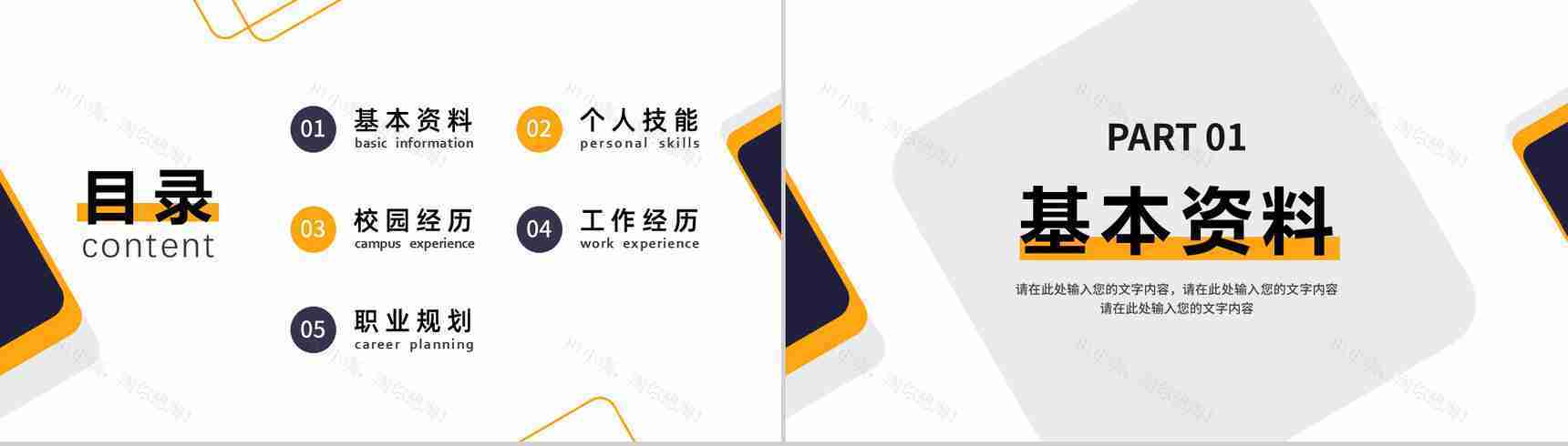 简约商务职业生涯规划个人简历自我分析PPT模板-2