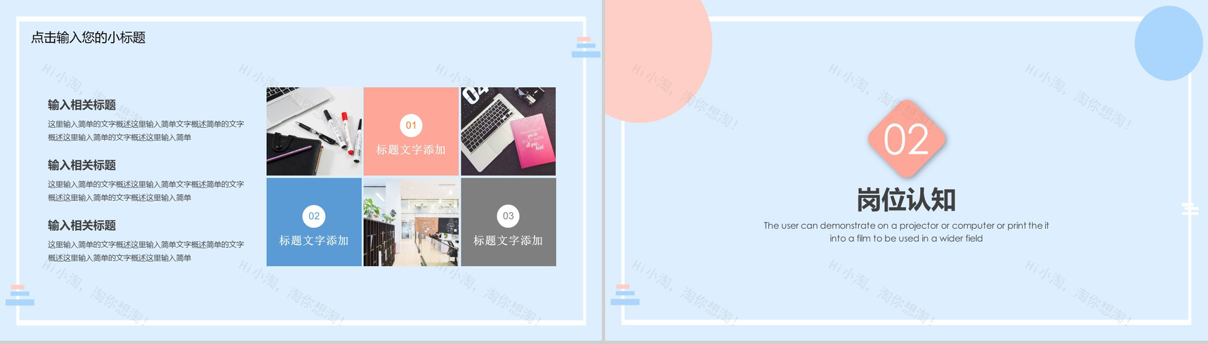 简约小清新个人简介求职PPT模板-4