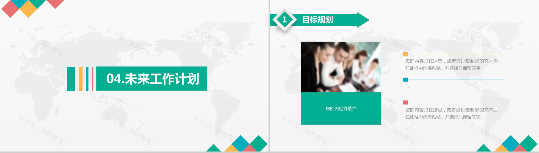 大学生就业生涯规划PPT模板-11