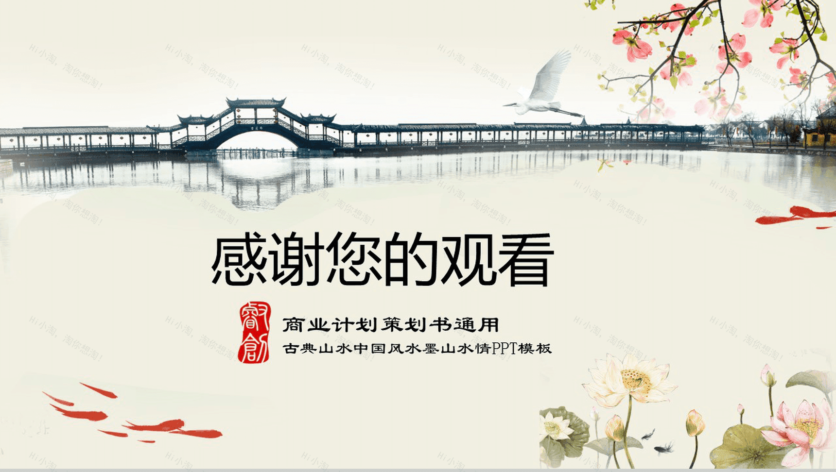 淡雅中国风古典个人简历求职竞聘PPT模板-13