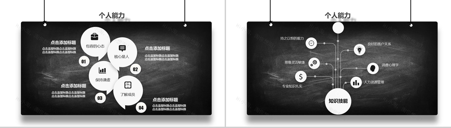 黑白时尚高端自我介绍个人简介PPT模板-8