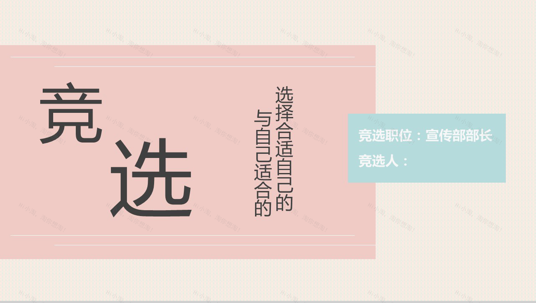 小清新简约岗位竞选自我介绍PPT模板-1