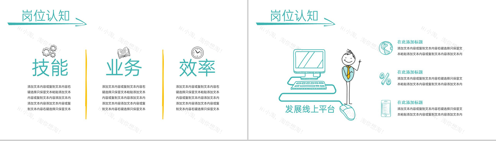 绿色简约风个人竞聘简历自我简介PPT模板-10
