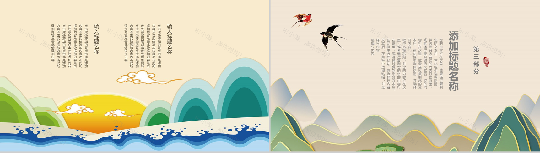 古典山水情中国风个人求职竞聘应聘简历PPT模板-4