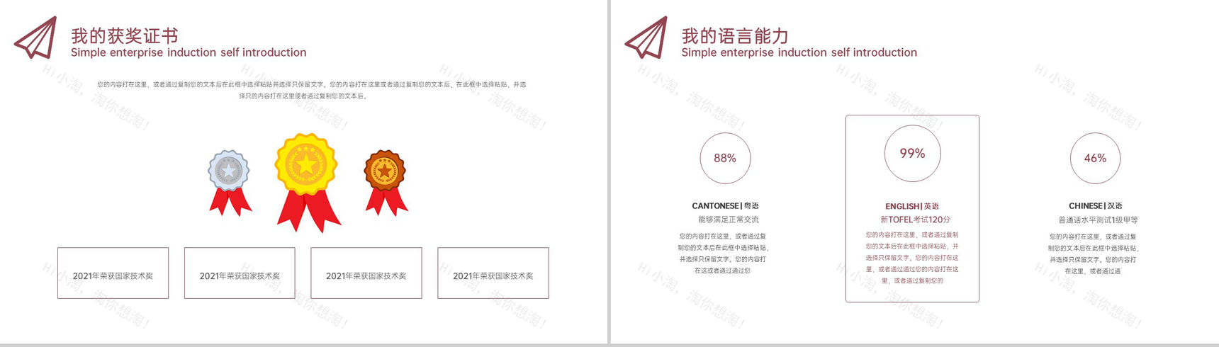深红简约公司新员工入职自我介绍个人简历PPT模板-5