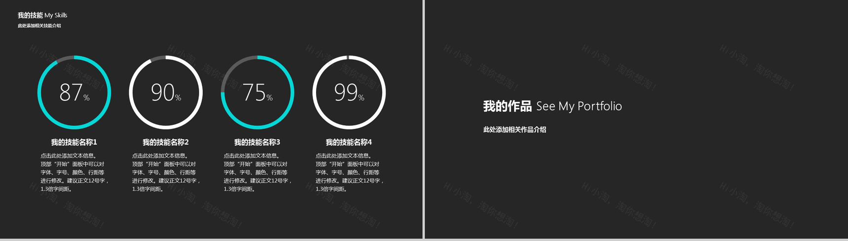 时尚大气冷灰色个人简历竞聘PPT模板-7