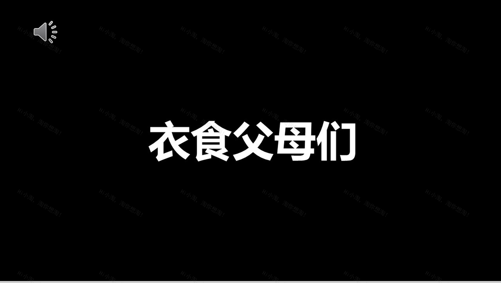 快闪自我介绍PPT模板-1
