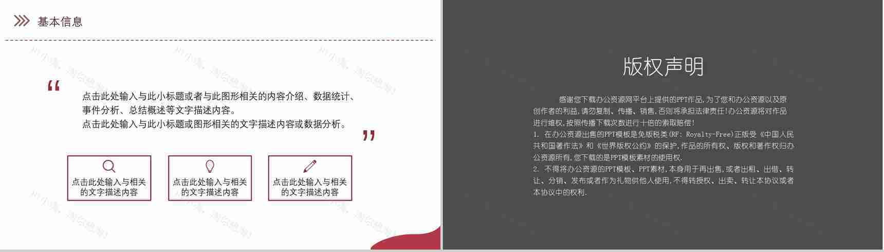 简约创意红色个人简历自我评价面试范文PPT模板-10