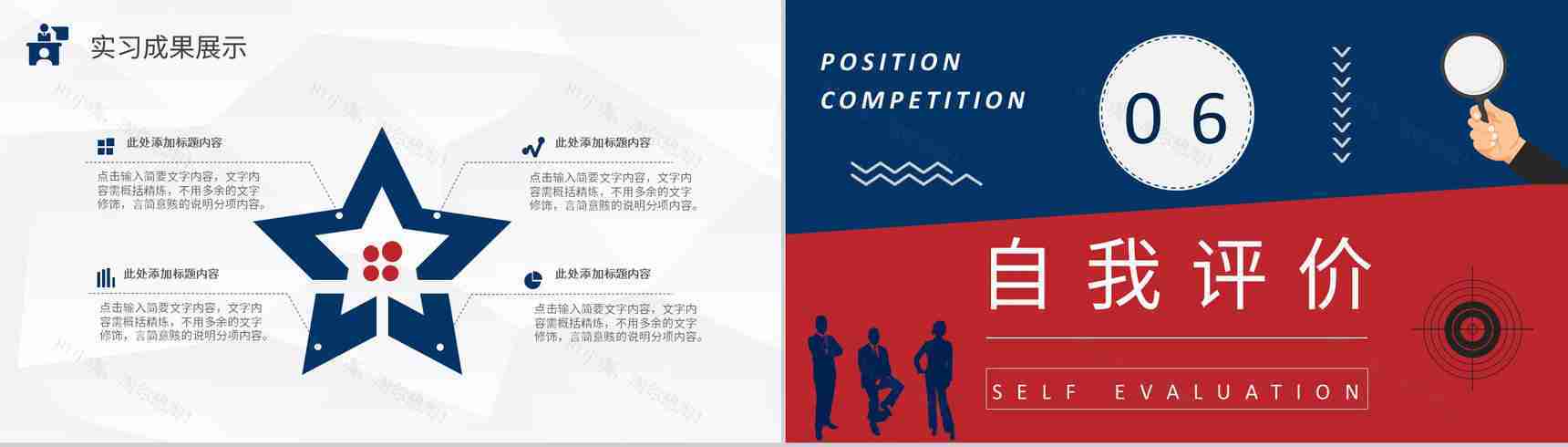 简约个人简历求职面试竞选竞聘PPT模板-13