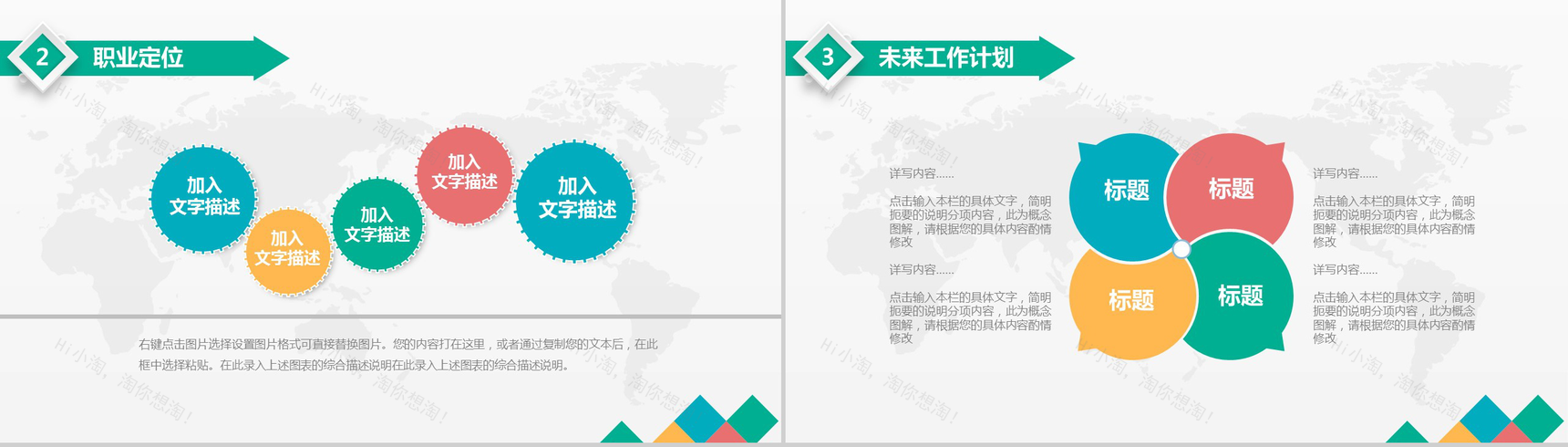 大学生就业生涯规划PPT模板-12