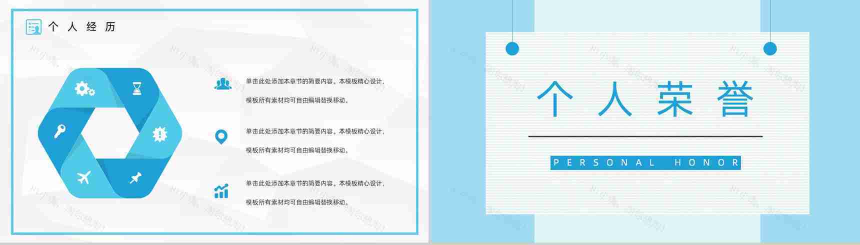 商务求职应聘自我介绍面试简介PPT模板-7