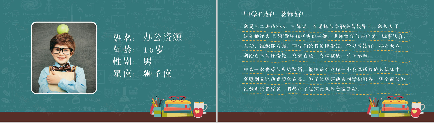 简约手绘黑板风小学生班干竞选自我介绍PPT模板-2