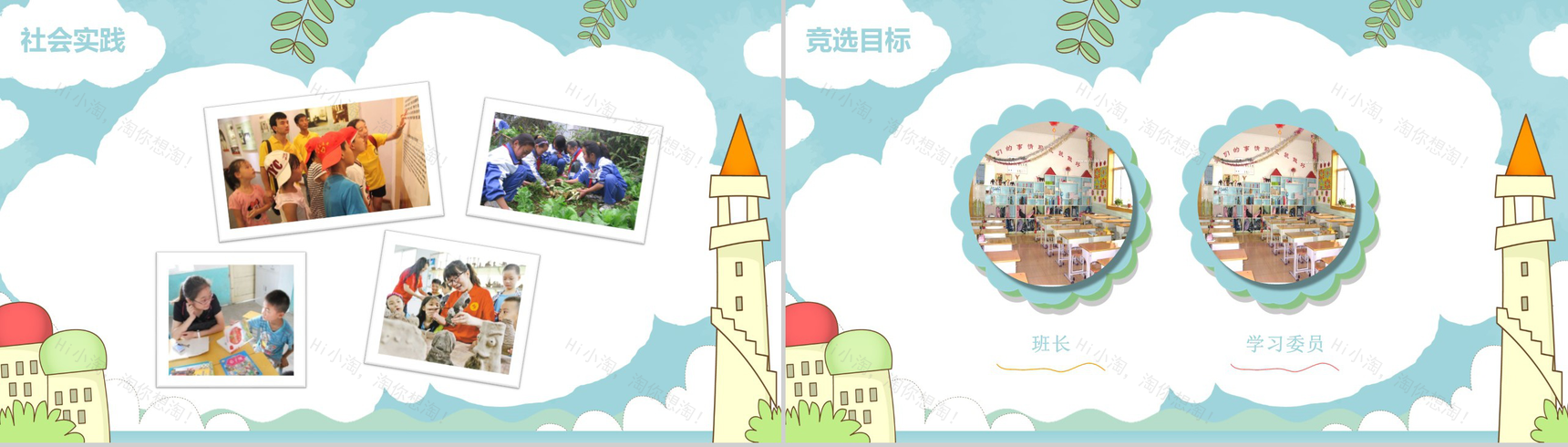 个性创意淡雅小学生自我介绍PPT模板-5