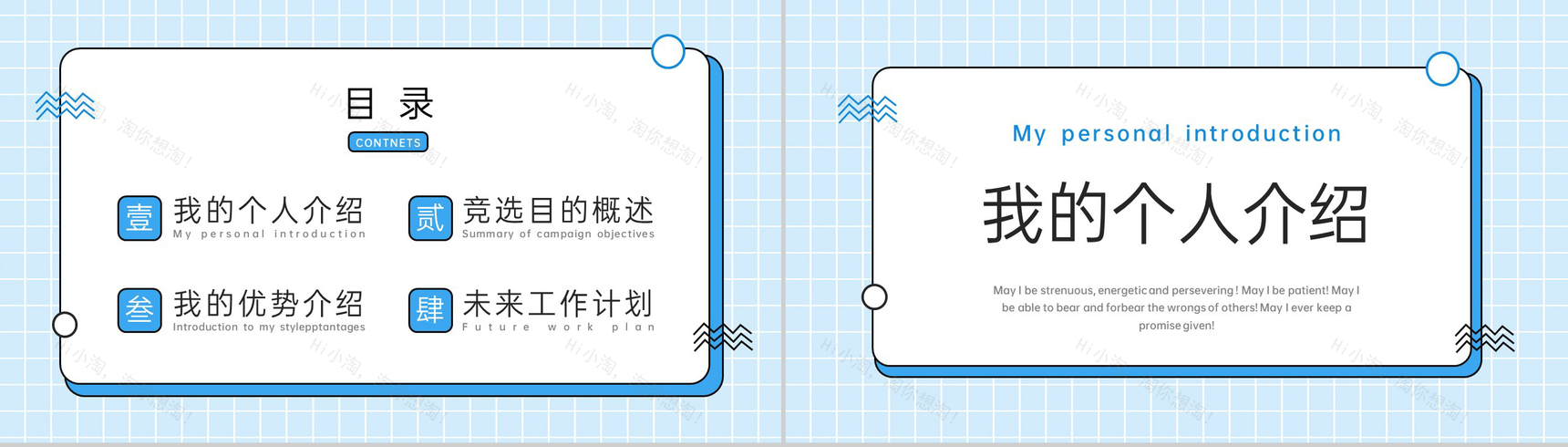蓝色简约学生会干部竞选个人简历社团面试PPT模板-2