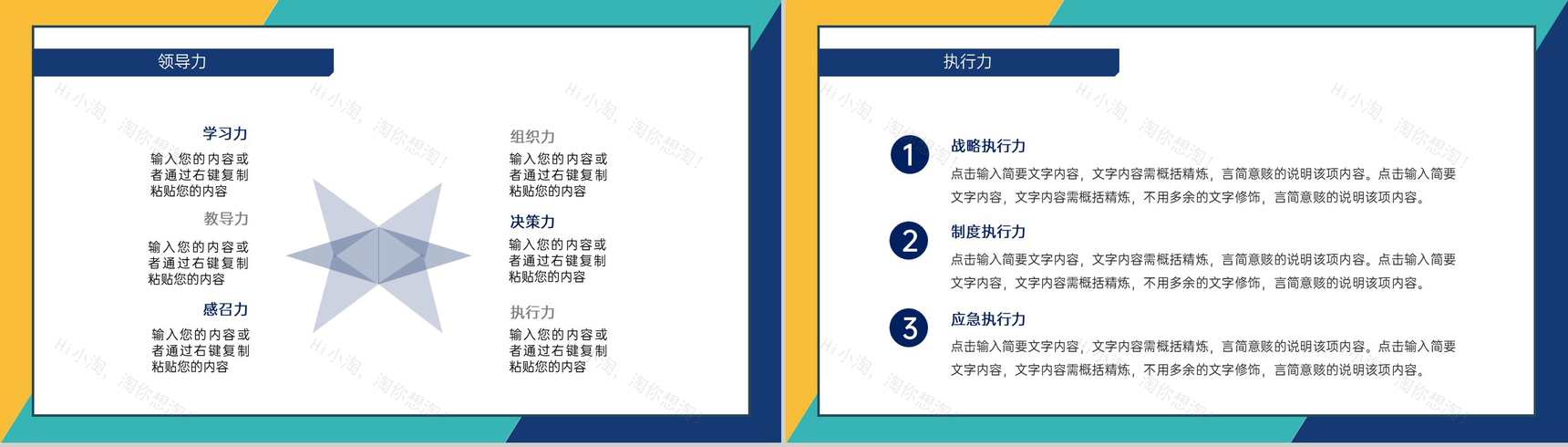 撞色简约风个人求职简历对岗位的认知PPT模板-8