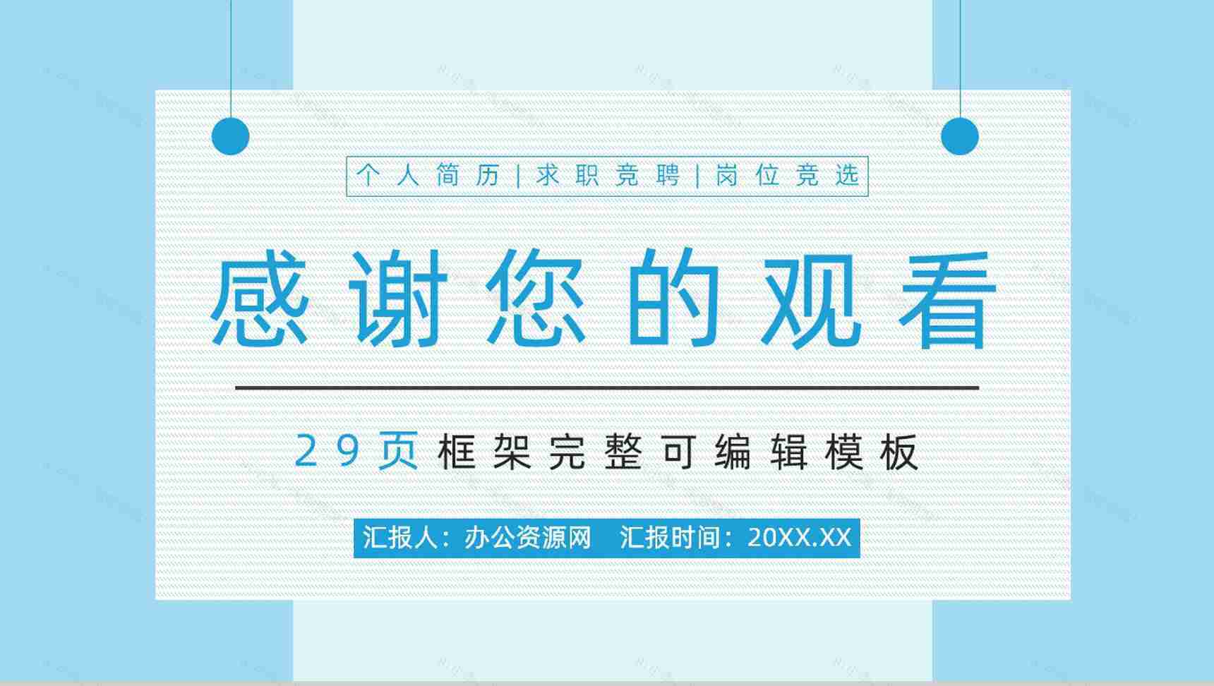 商务求职应聘自我介绍面试简介PPT模板-15