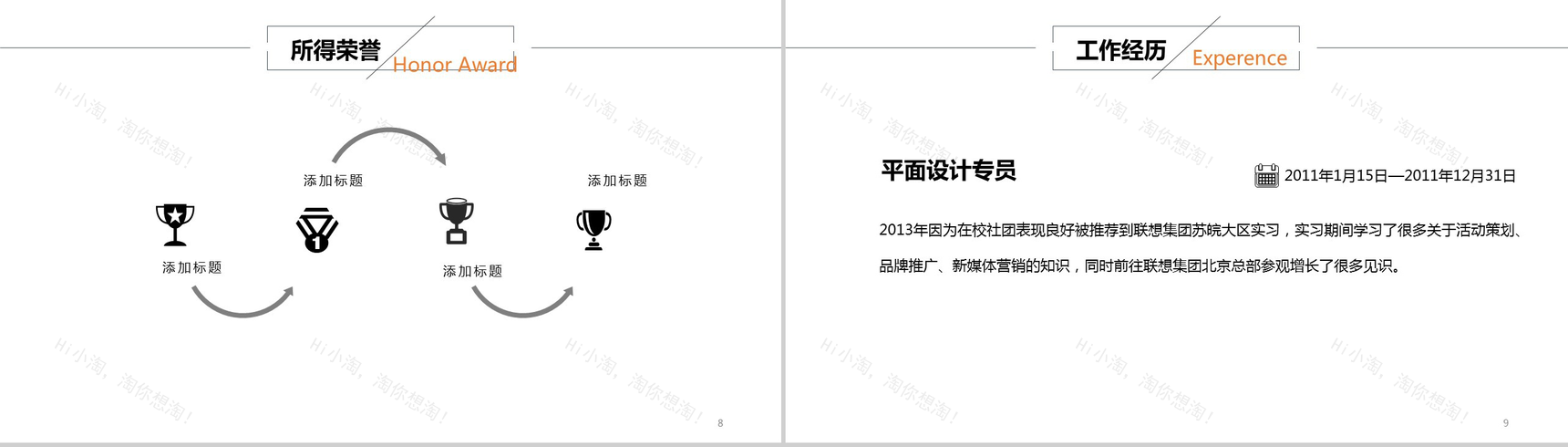 白色极简微立体商务个人求职简历PPT模板-5