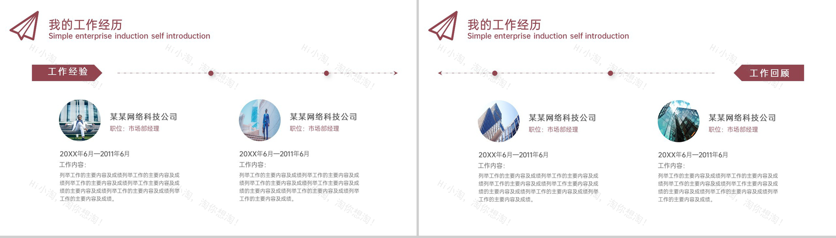 深红简约公司新员工入职自我介绍个人简历PPT模板-9