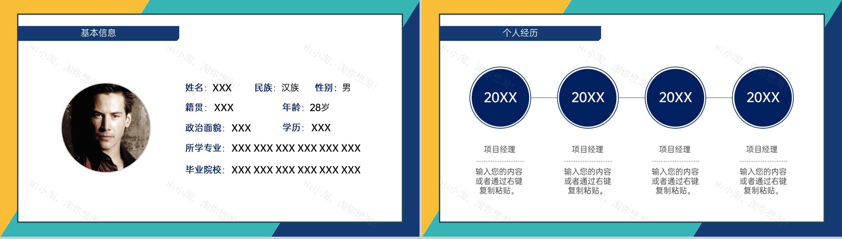撞色简约风个人求职简历对岗位的认知PPT模板-3