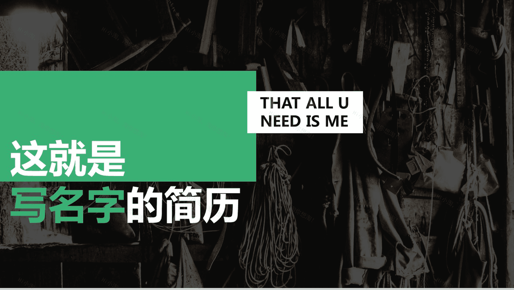 个人简历自我介绍应聘竞聘岗位PPT模板-1