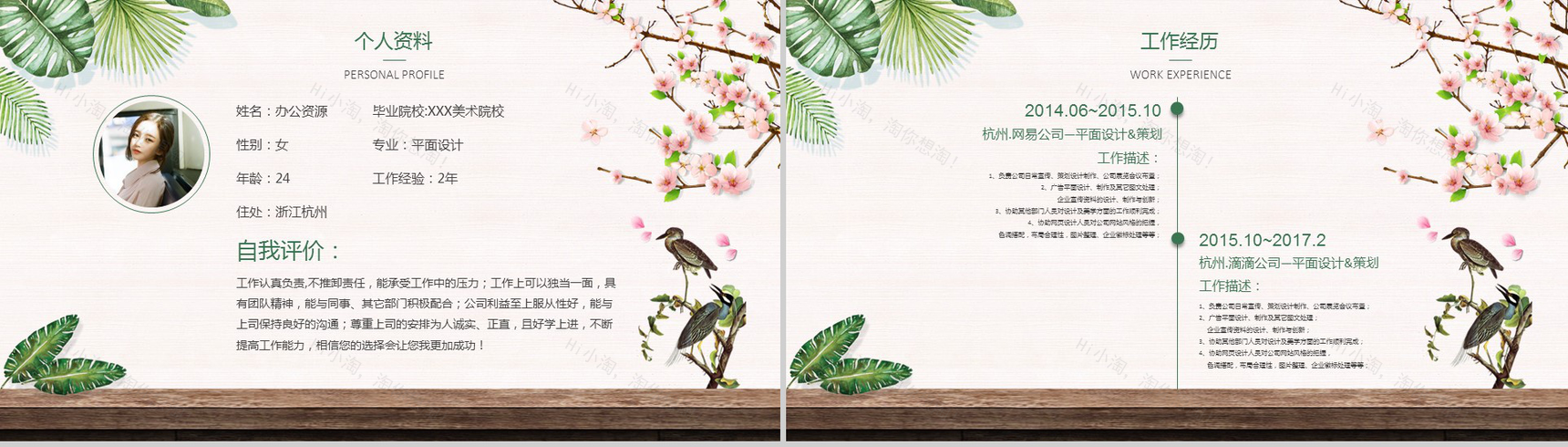 绿色清新简约求职应聘自我介绍PPT模板-2