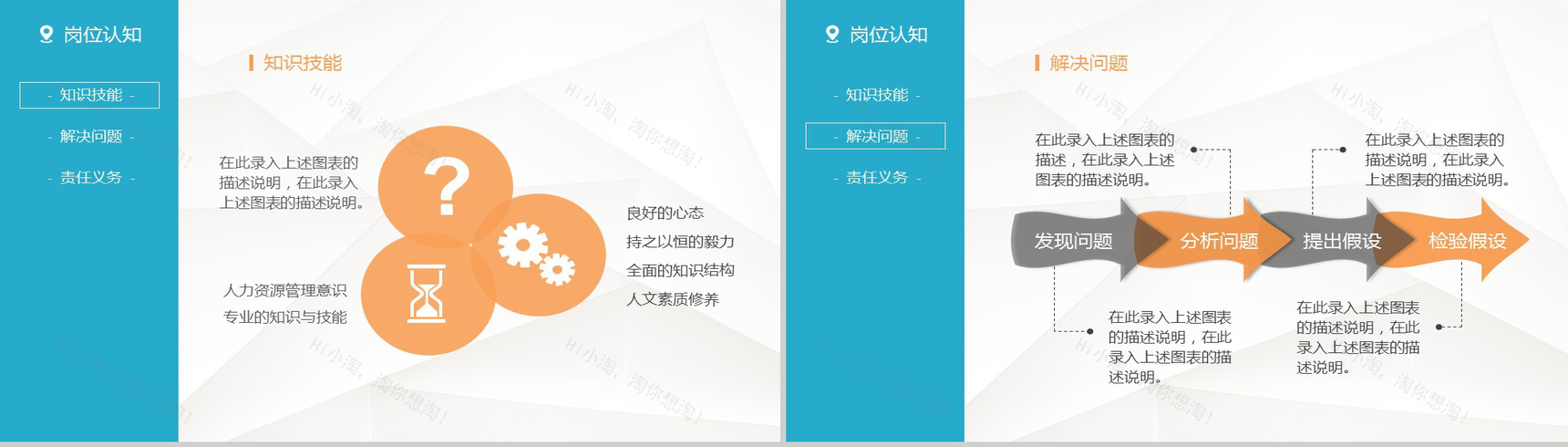 红蓝极简商务个人简历PPT模板-4