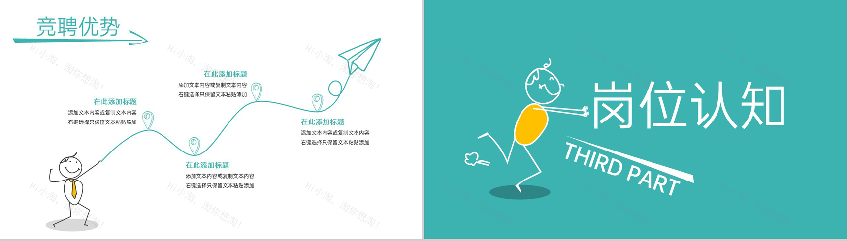 绿色简约风个人竞聘简历自我简介PPT模板-8