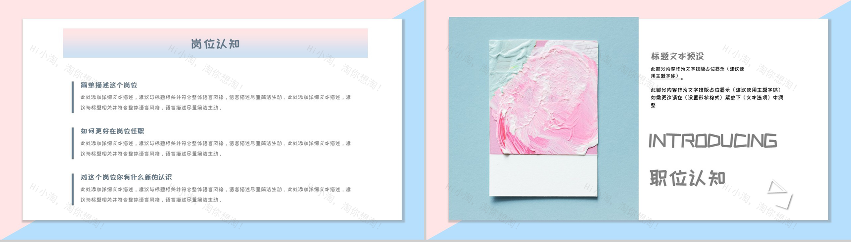 蓝粉双拼小清新个人简历PPT模板-6