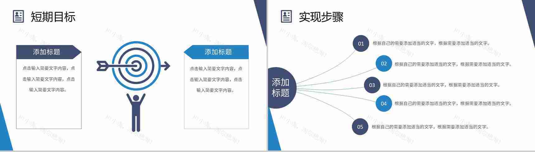 商务风蓝色个人求职简历自我介绍竞聘PPT模板-10