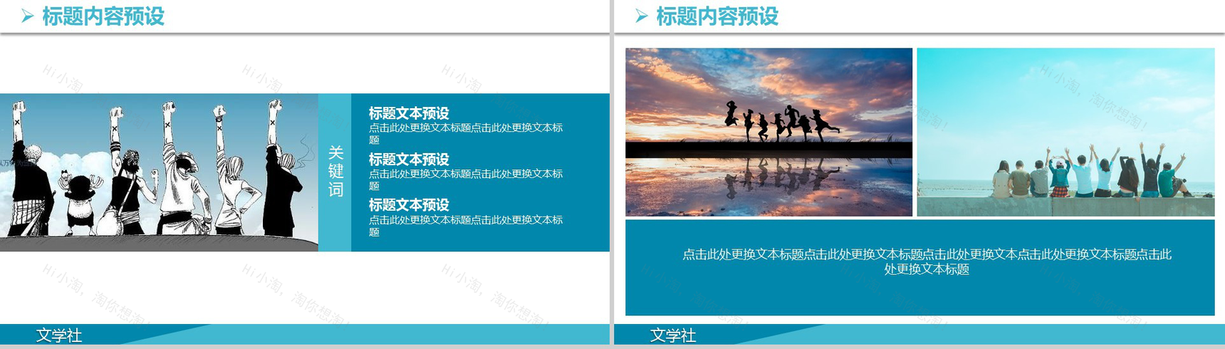 创意青春简约大学社团招新活动介绍PPT模板-4