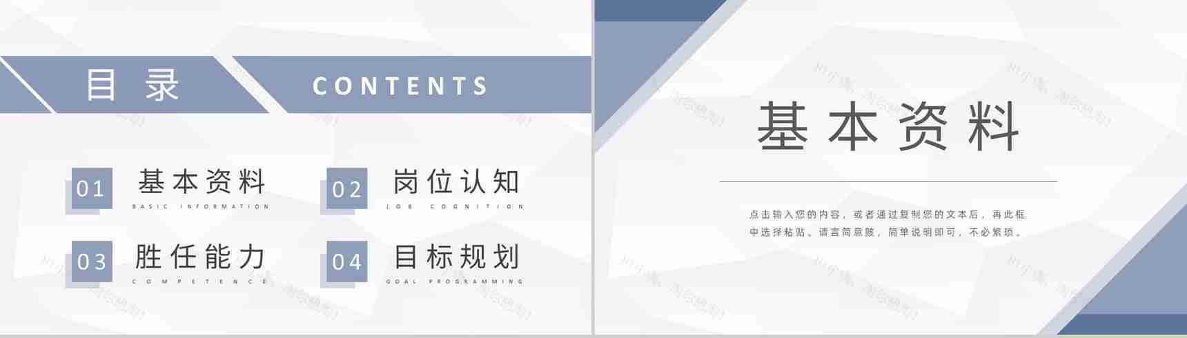 白色商务风格大学生或教师个人简历自我评价介绍样本范文PPT模板-2