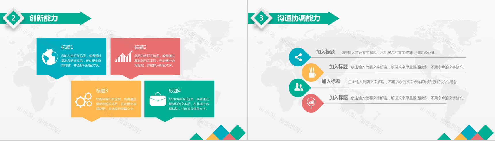 大学生就业生涯规划PPT模板-9