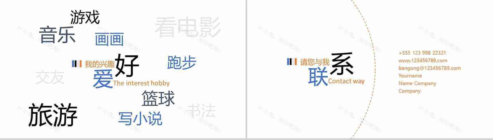 欧美淡蓝色求职报告自我介绍PPT模板-5