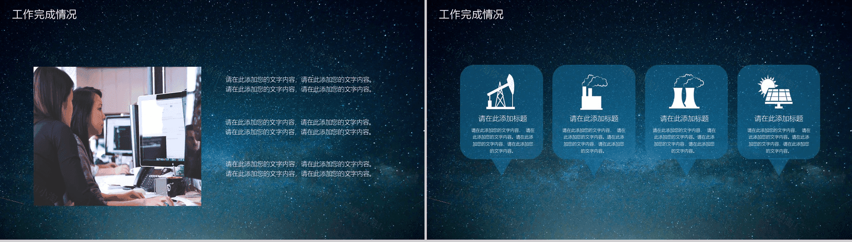 个性浪漫星空简约商务求职竞聘工作总结汇报PPT模板-6