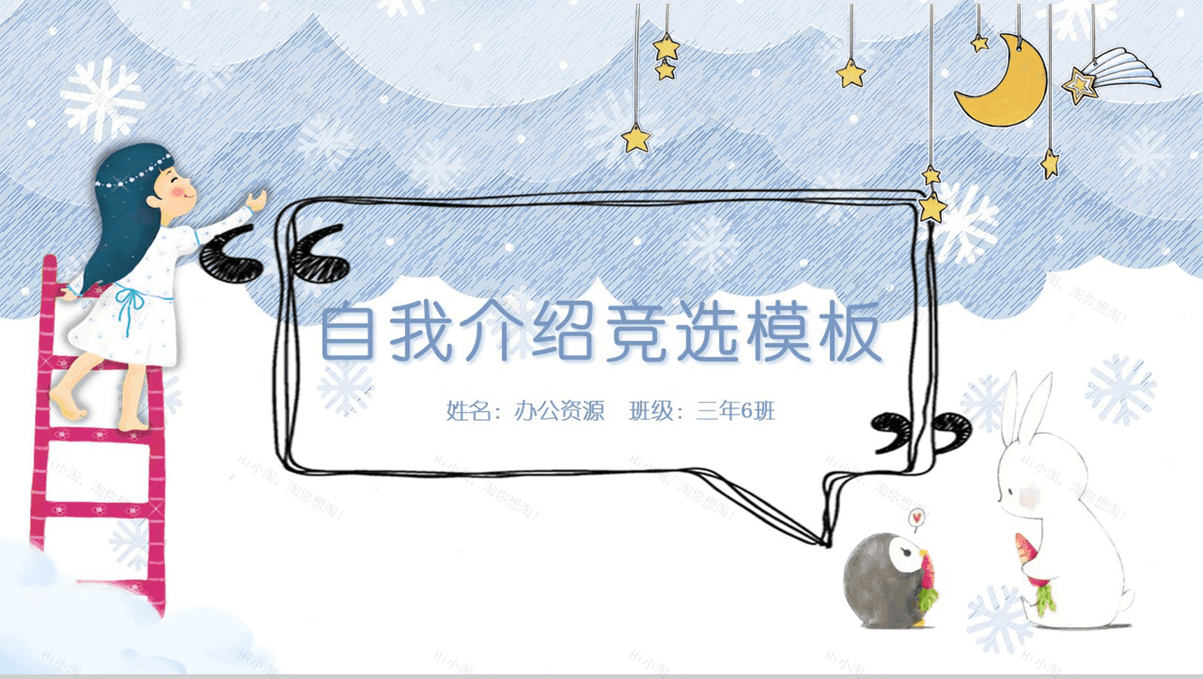 卡通唯美精致小学生自己介绍班长竞选岗位竞选PPT模板-1