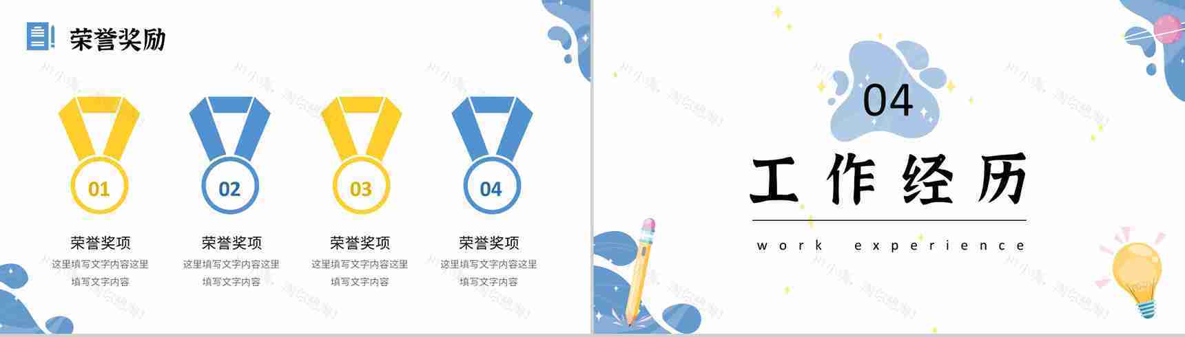 创意个性大学生个人简历求职岗位竞聘PPT模板-7