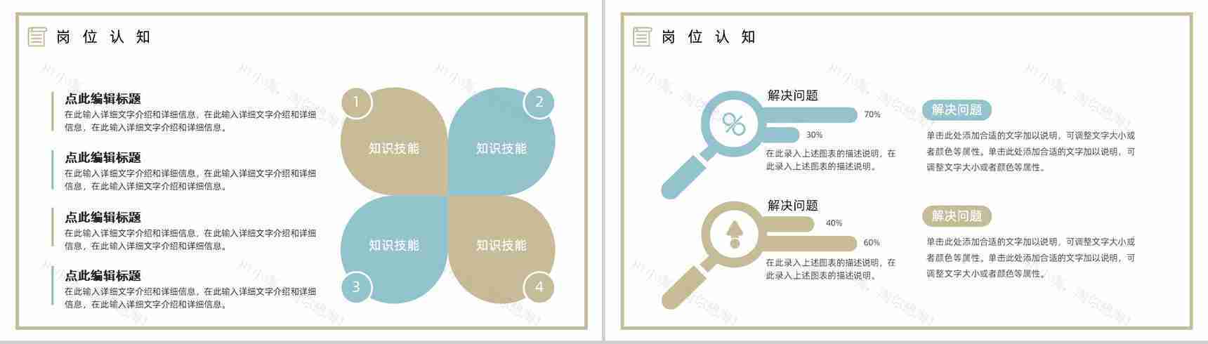 大学生或教师求职个人简历自我评价面试岗位竞聘竞选样本范文PPT模板-5